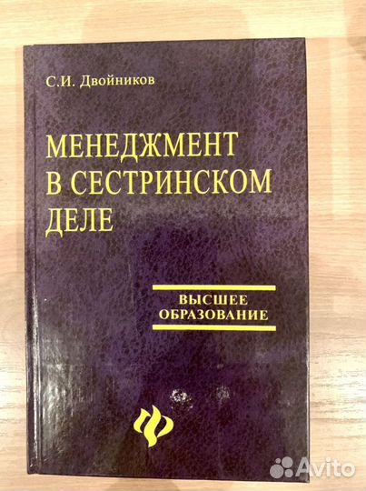 Книги Медицинская литература менеджмент