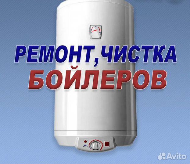Ремонт. Установка. Обслуживание водонагревателей