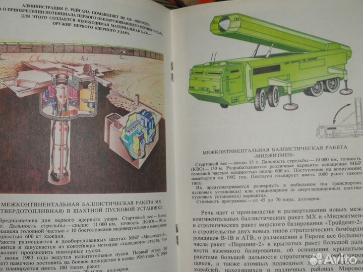 Звёздные войны. Иллюзии и опасности. 1985г. СССР