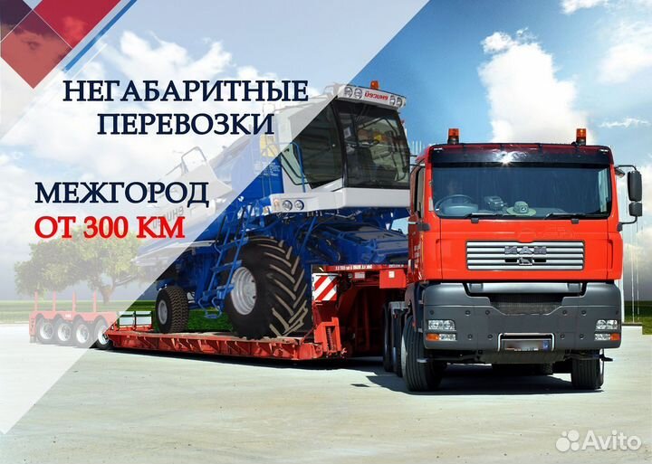 Аренда трала. Перевозка негабарита от 300 км