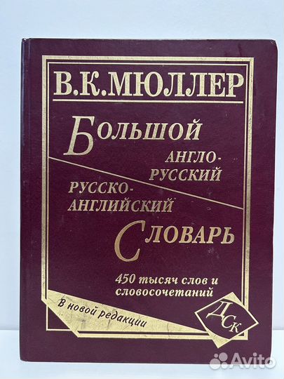 Книги бу энциклопедии словари романы