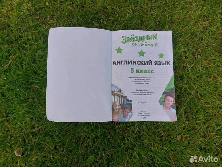 Учебник Starlight 5 класс