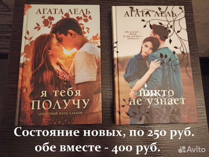 Книги - романы (Сойфер, Лель, Набокова)