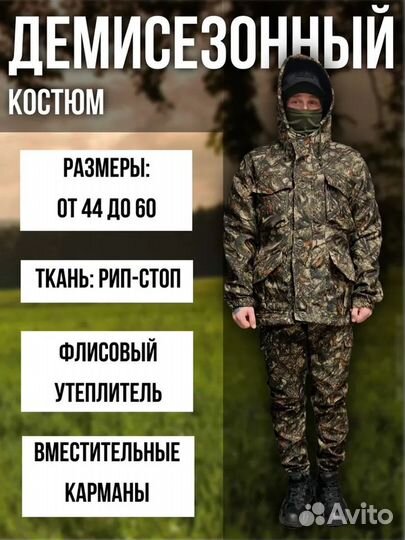 Демисезонный костюм