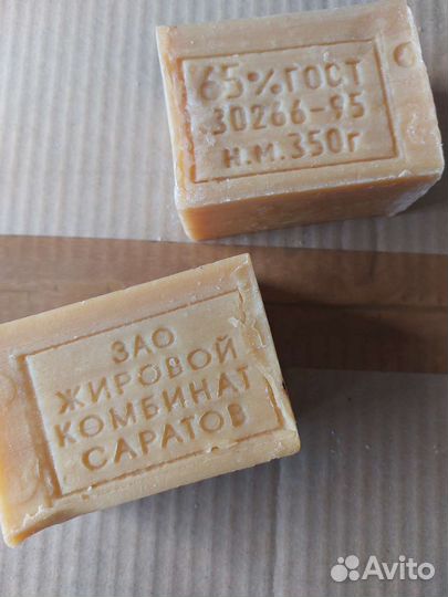 Мыло Саратовское 10шт по 250грамм и 40шт по 200гр