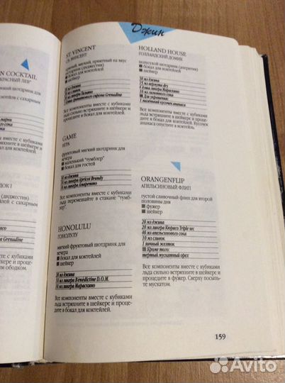 Питер Борман 1444 коктейля