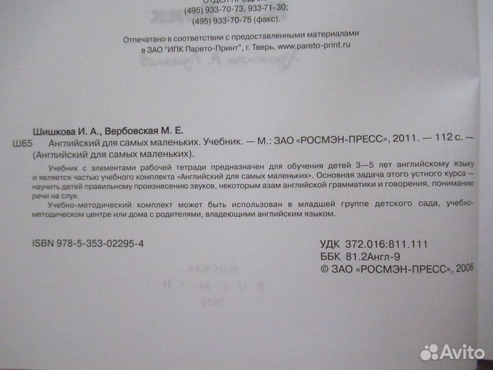 И.А. Шишкова Английский для самых маленьких