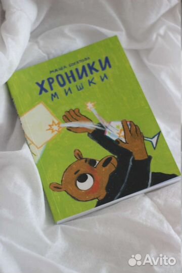 Хроники Мишки. Габитус