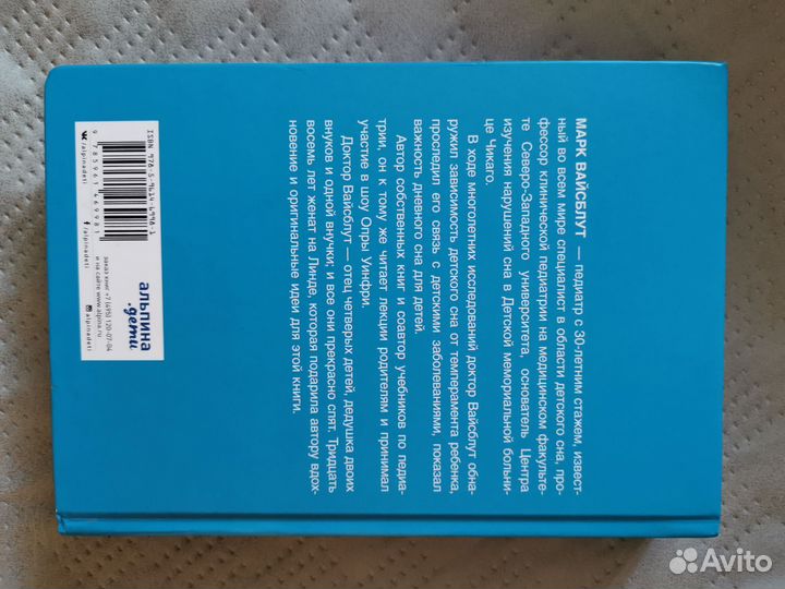 Марк Вайсблут Здоровый сон - счастливый ребёнок