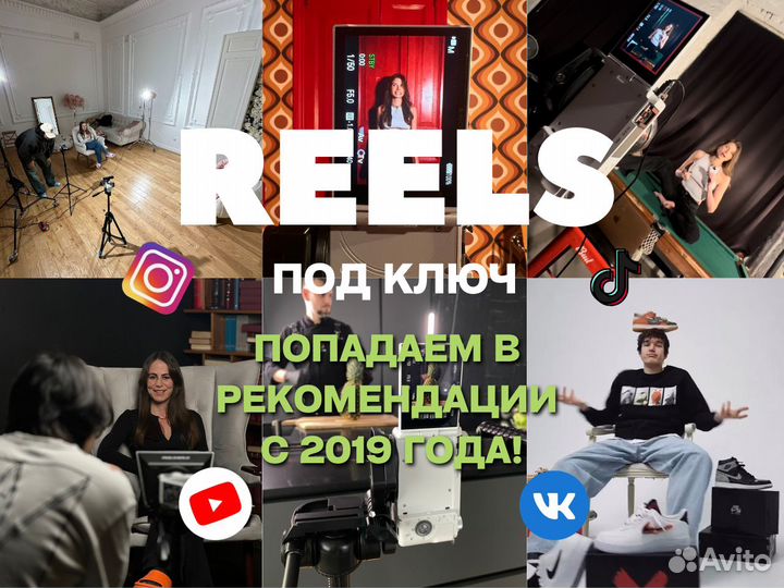 Рилсмейкер, съемка рилс, reels, tiktok, shorts