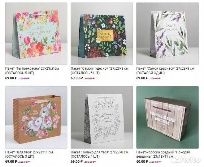 Подарочные пакеты, большой выбор