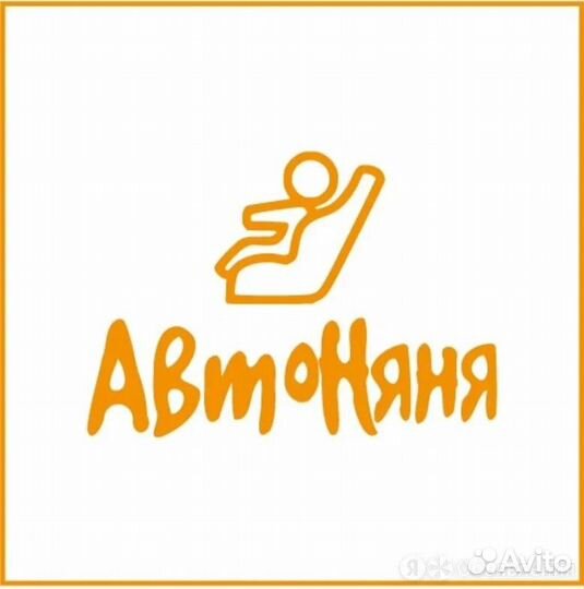 Автоняня сопровождение детей