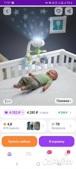 Мобиль на кроватку fisher price