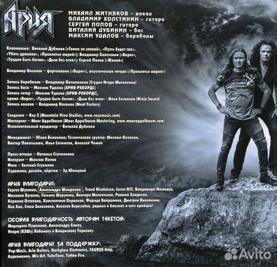 Виниловая пластинка ария - Проклятье Морей (2LP)