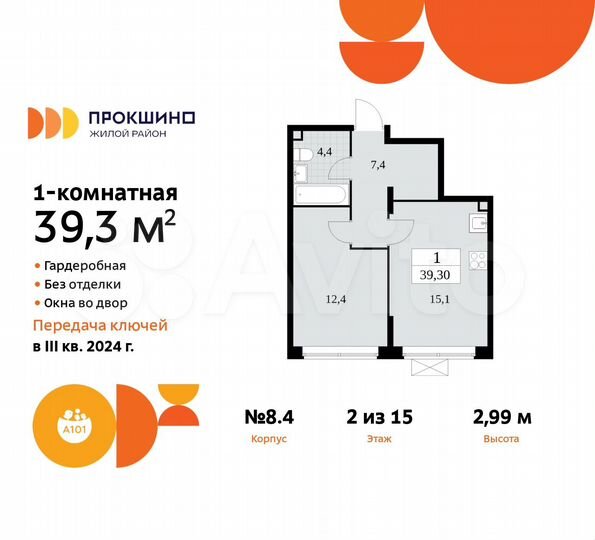 1-к. квартира, 39,3 м², 2/15 эт.