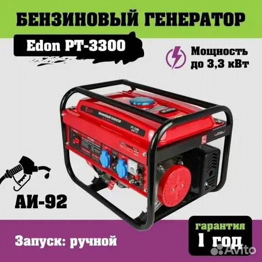 Генератор бензиновый Edon PT-3300