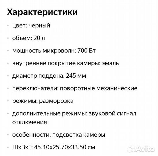 Микроволновка