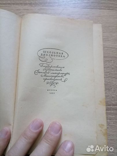 А. С. Пушкин. Евгений Онегин. Детлит 1963г