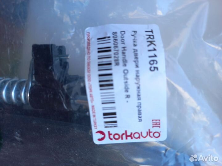 Ручка двери наружная правая renault sander stepway