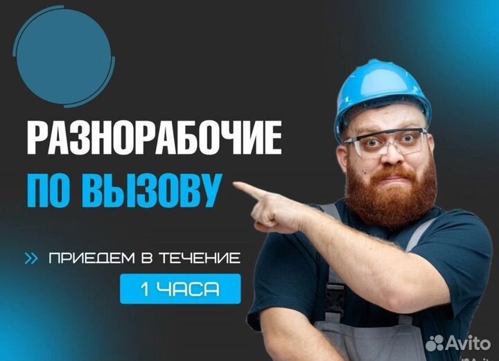 Вывоз мусора / Демонтаж
