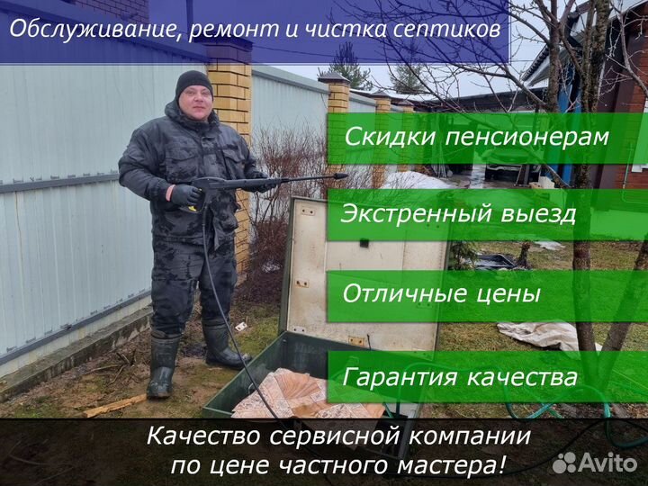 Чистка, обслуживание и ремонт септиков