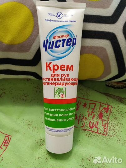 Крем для рук