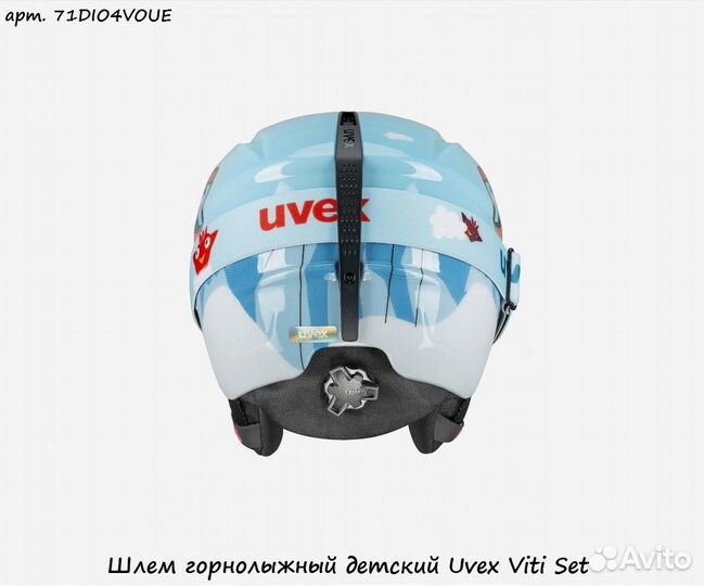 Шлем горнолыжный детский Uvex Viti Set