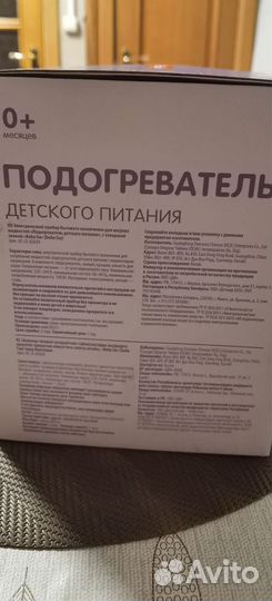 Подогреватель для бутылочек
