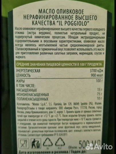 Масло оливковое monini 500 ml