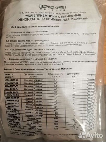 Мочеприемники носимые 750мл в упаковке 10шт