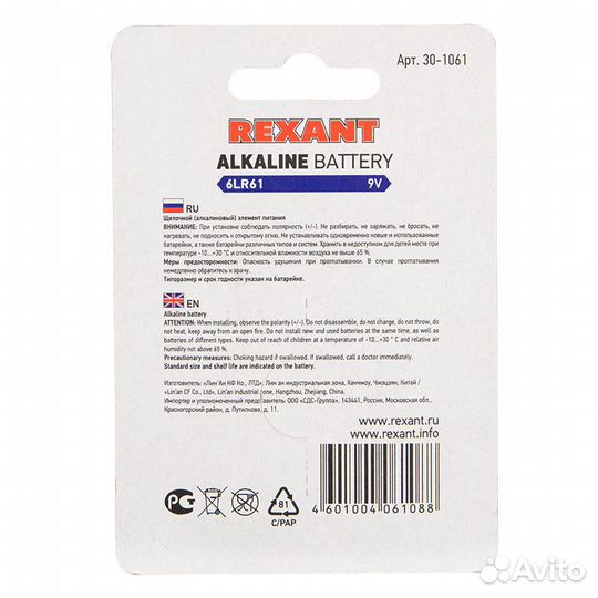 Эл-т питания 6LR61, 9В, 1 шт, «Крона», блистер rex