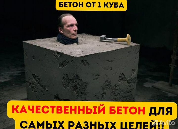 Бетон