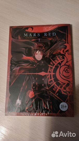 Манга Mars Red - 1 и 2 тома