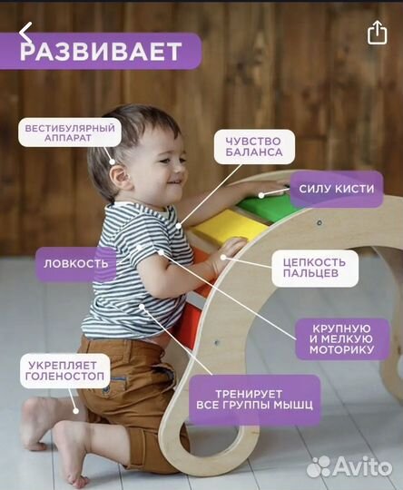 Радуга качалка