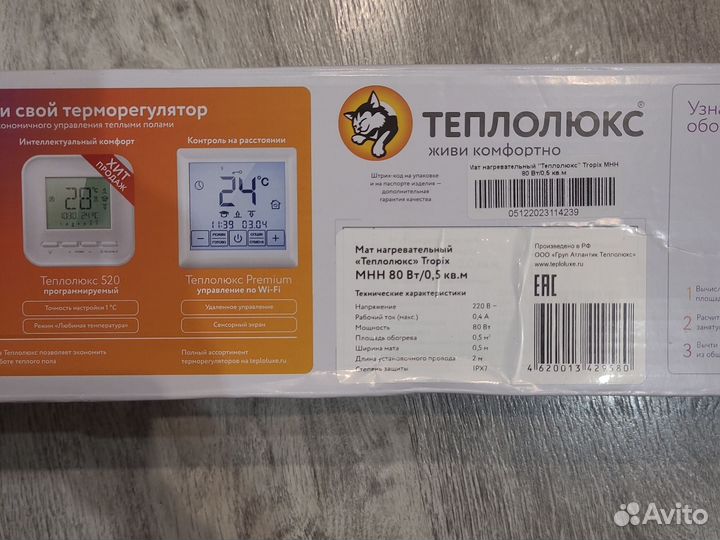 Нагревательный мат мнн 80 Вт теплолюкс