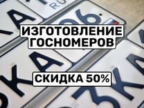 Изготовление гос номеров в г. Новочебоксарск