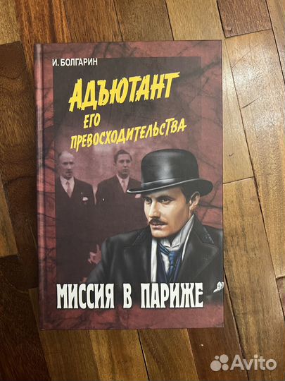 И. Болгарин Миссия в париже 2014г