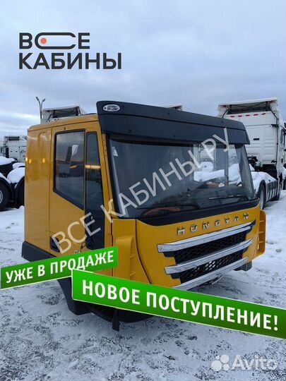 Кабина в сборе Кабина Hongyan Genlyon