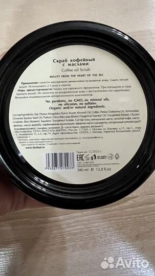 Скраб для тела