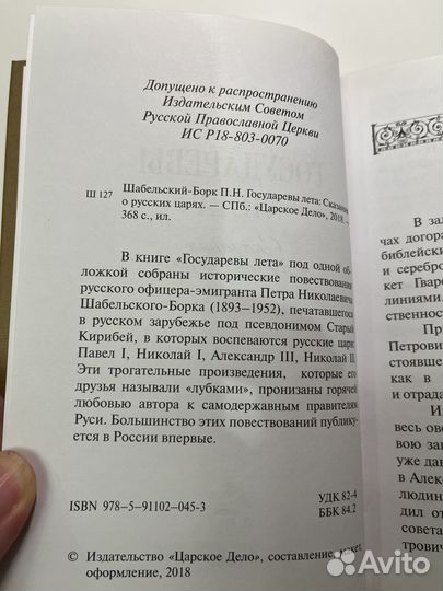 Государевы лета. Сказания о русских царях