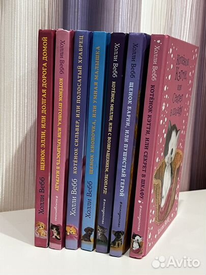 Книги Холли Вебб