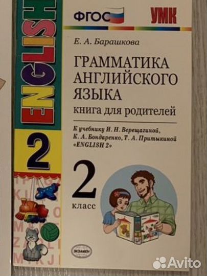 Барашкова Верещагина 2 класс