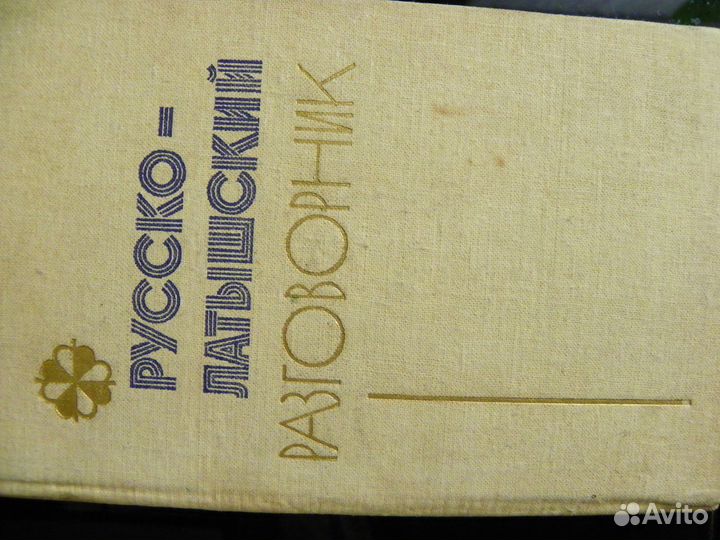Множество книг и словарей по изучению языков