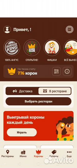 Бургер кинг 700 + корон