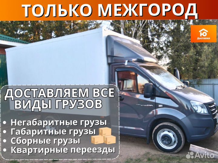 Грузоперевозки, Грузоперевозки газель, от 200км