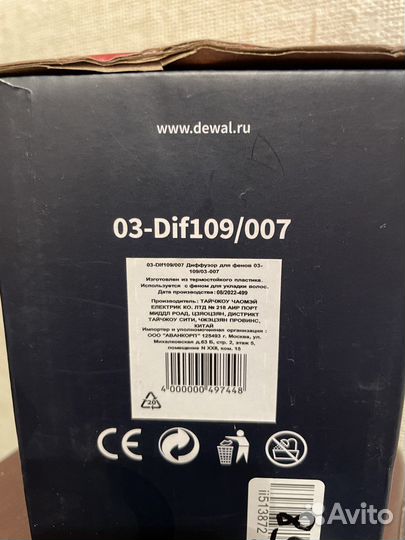 Диффузор для фена Dewal