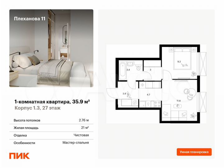 1-к. квартира, 35,9 м², 27/31 эт.