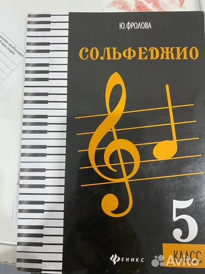 Учебное пособие для дмш Ю.Фролова 