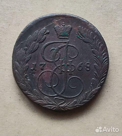 5 Копеек 1768 ем Старый орел