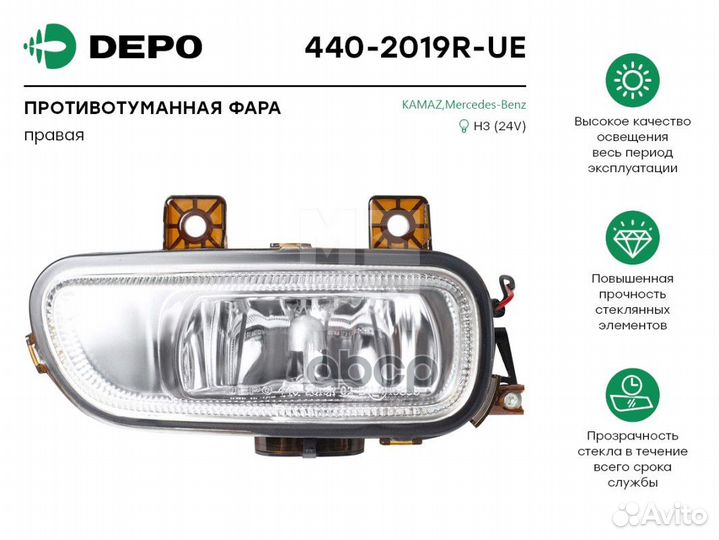 Фара противотуманная правая в бампер KMZ 5490;